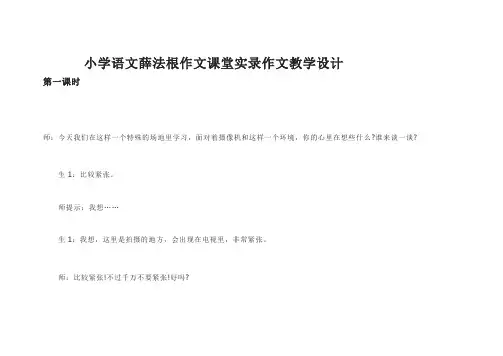 小学语文薛法根作文课堂实录作文教学设计