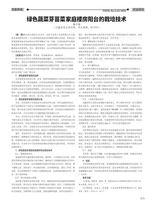绿色蔬菜芽苗菜家庭楼房阳台的栽培技术