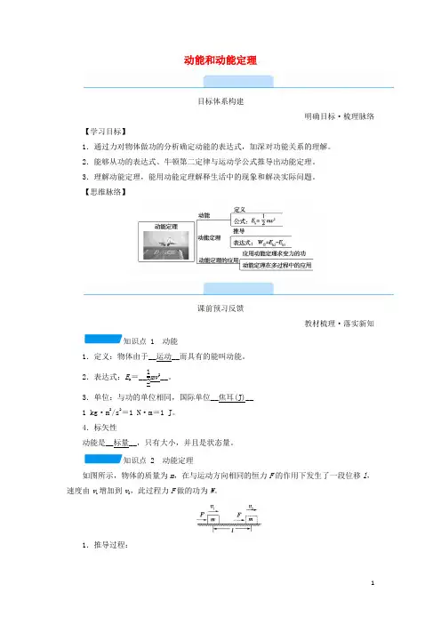 新教材高中物理第八章机械能守恒定律3动能和动能定理案新人教版必修第二册