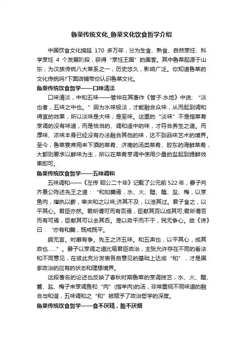 鲁菜传统文化_鲁菜文化饮食哲学介绍