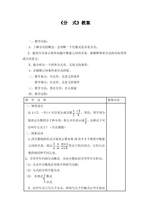 《分式》教案