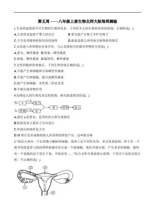 第五周——八年级上册生物北师大版每周测验 考查范围：6.19.1(含解析)