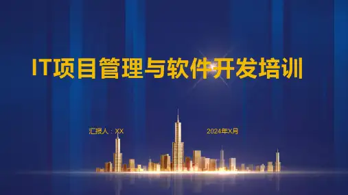 IT项目管理与软件开发培训