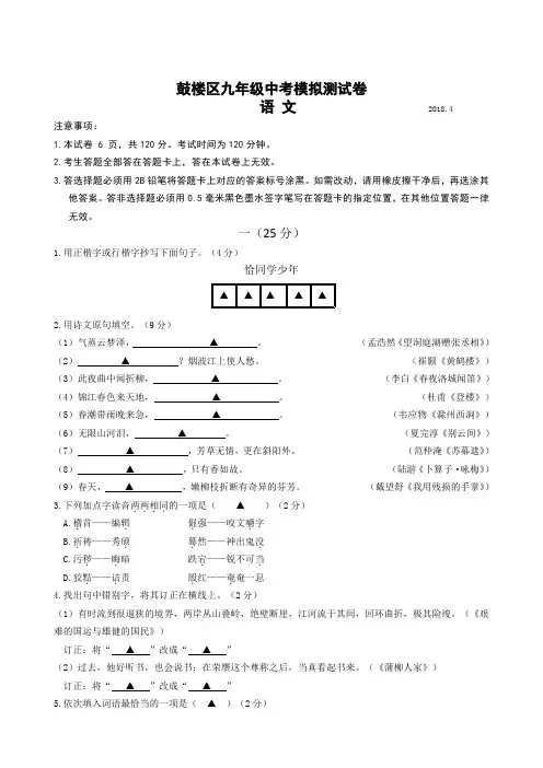 【鼓楼区】2017-2018学年下学期中考一模语文试卷