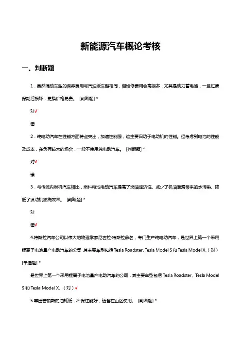 新能源汽车概论考核试题及答案