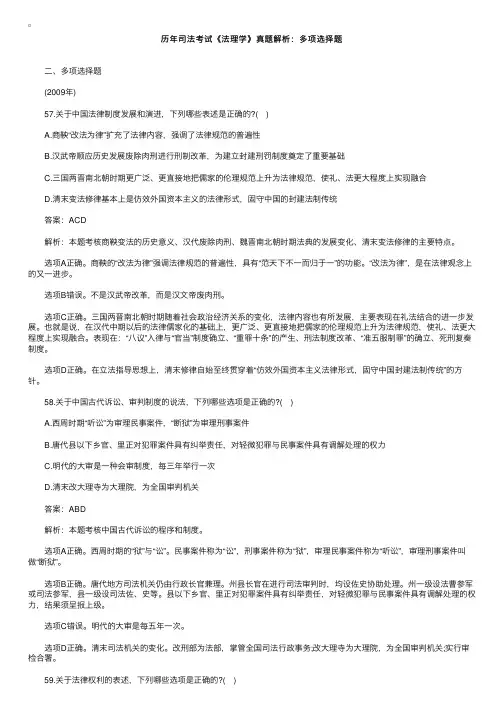 历年司法考试《法理学》真题解析：多项选择题