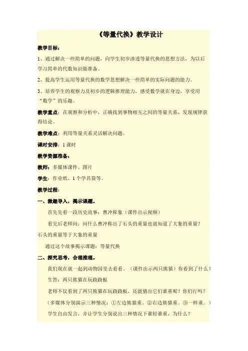 小学三年级数学教案---等量代换