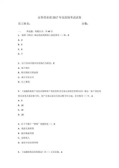 反洗钱 带答案题