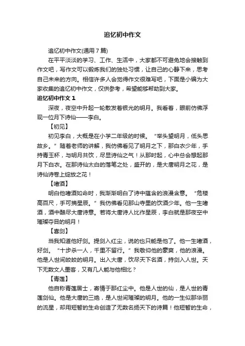 追忆初中作文