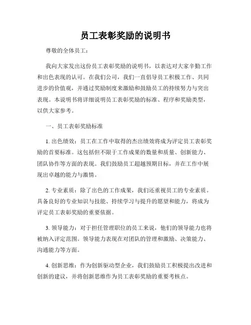 员工表彰奖励的说明书