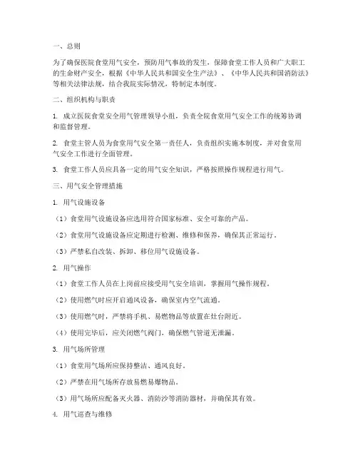 医院食堂安全用气管理制度