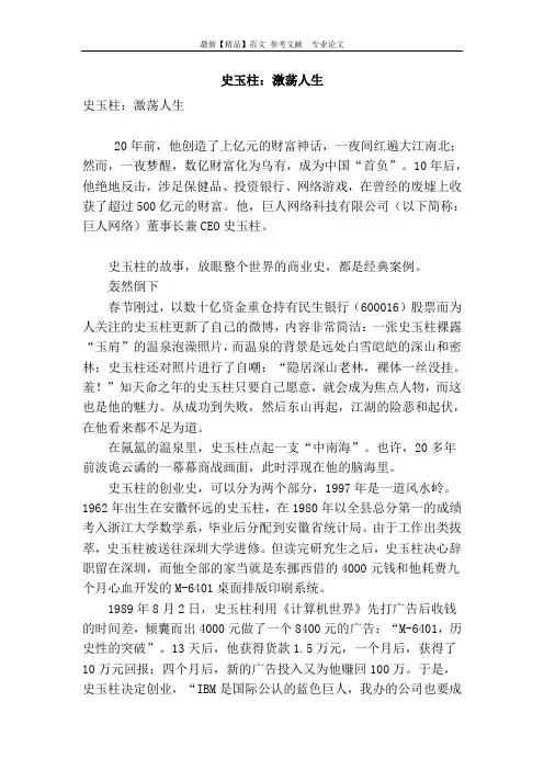 史玉柱：激荡人生