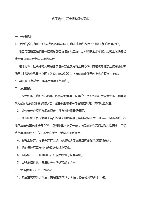 优质结构工程申报和评价要求