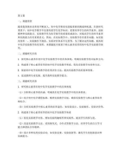 初中化学教研活动课题(3篇)