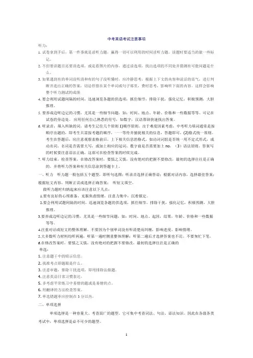 中考英语注意事项