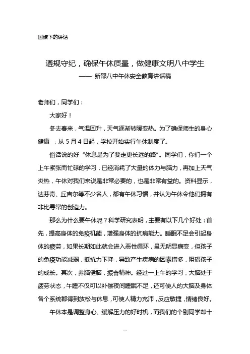 遵规守纪,确保午休质量,做健康文明八中学生
