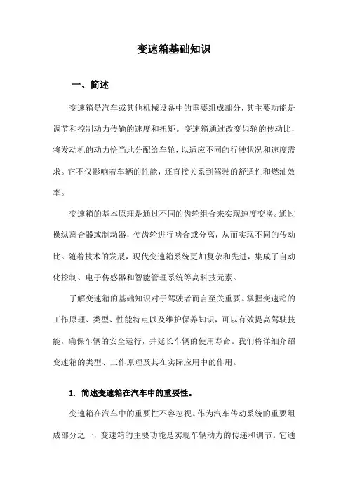 变速箱基础知识