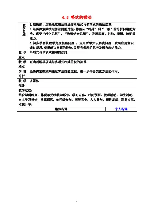 六年级数学下册6.5整式的乘法教学设计2鲁教版五四制