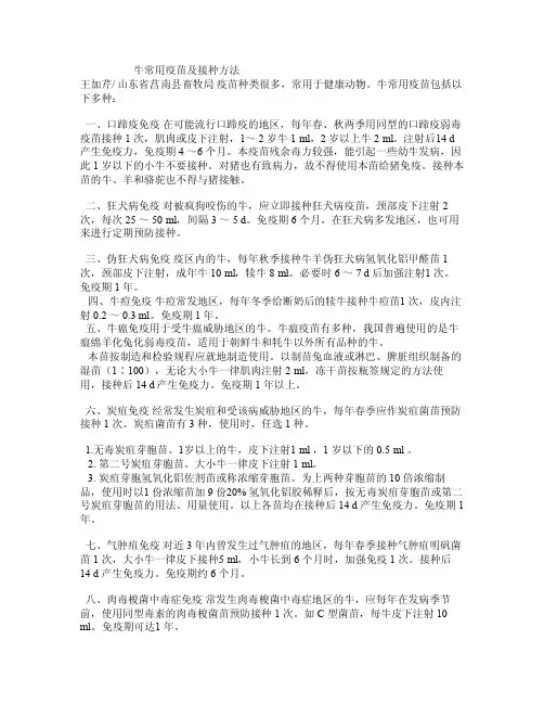 牛常用疫苗及接种方法