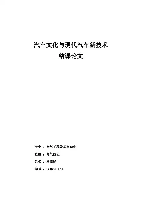 汽车文化与现代汽车新技术2
