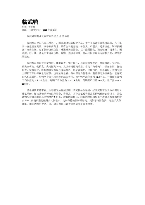临武鸭    