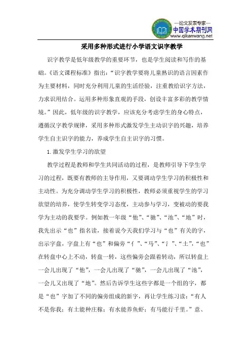 采用多种形式进行小学语文识字教学