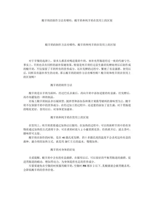 酸羊奶的制作方法有哪些,酸羊奶和纯羊奶在饮用上的区别