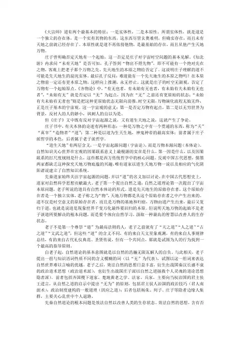 老庄思想梳理