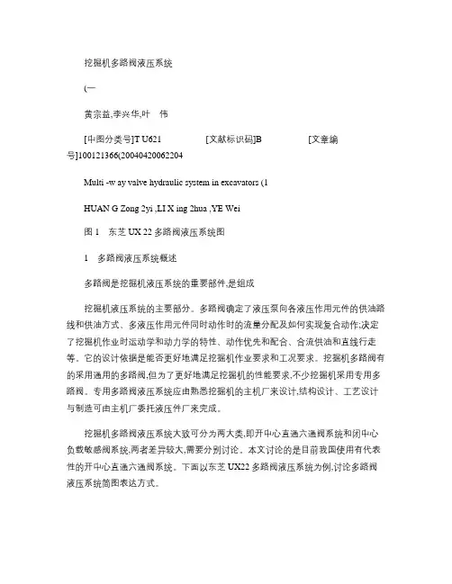 挖掘机多路阀液压系统(一)