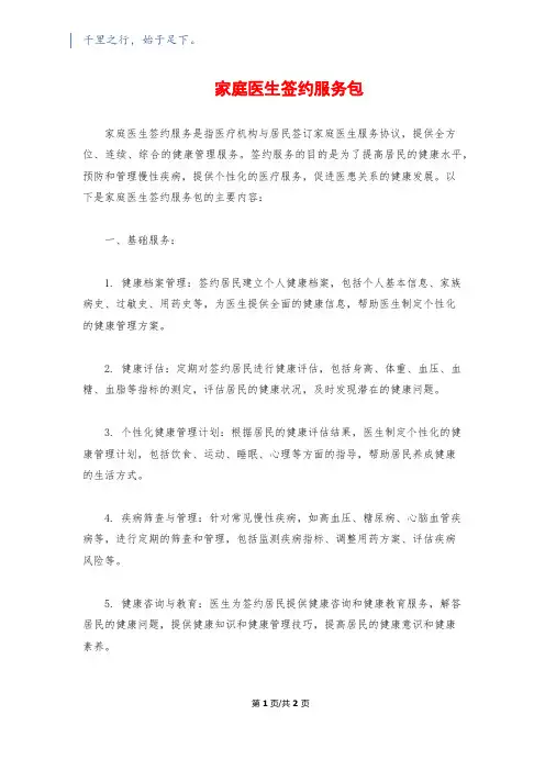 家庭医生签约服务包