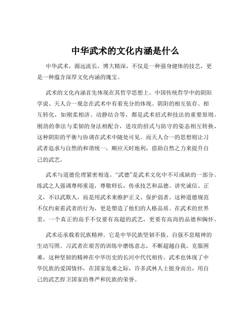 中华武术的文化内涵是什么