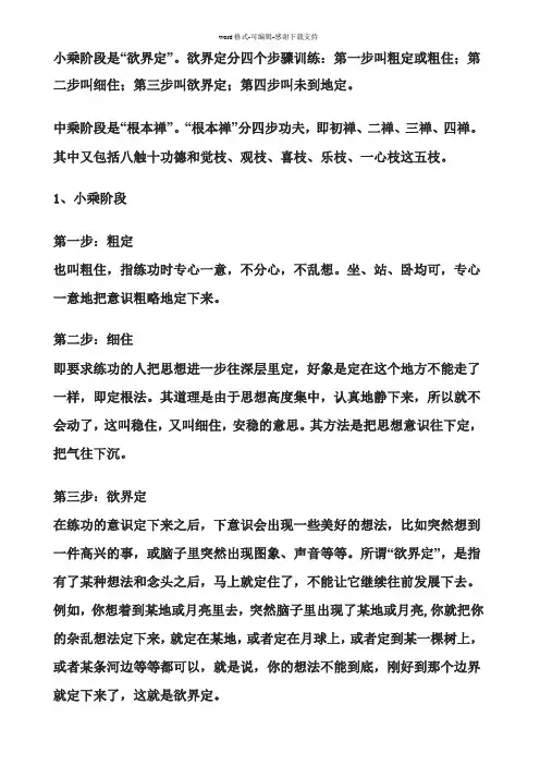 打坐入定的各个阶段