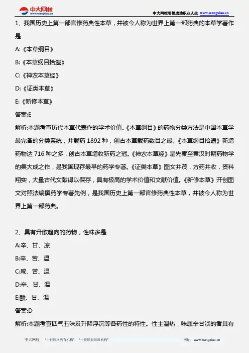 中药学专业知识一_模拟题一_2013年版