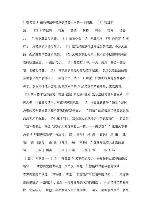 五年级词语手册答案