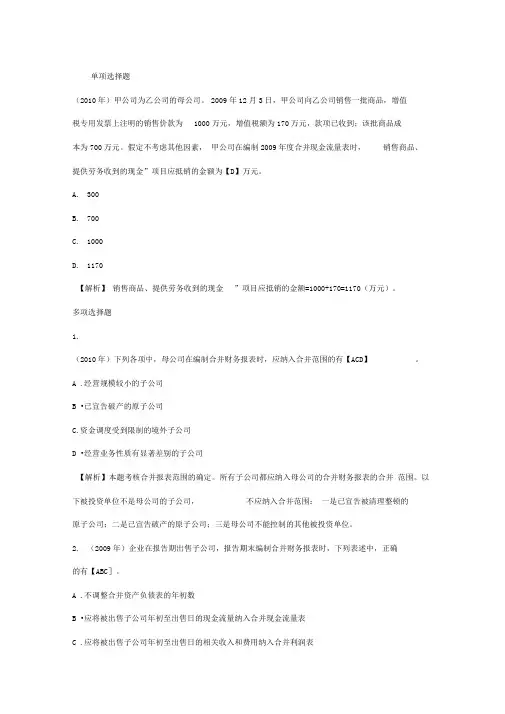 中级会计职称考试《中级会计实务》历年考题解析(第十九章)