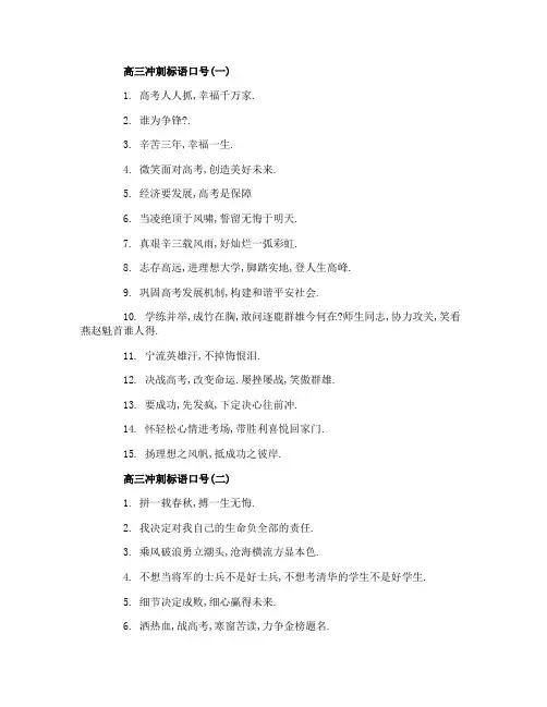 2020高三冲刺班级口号_高考励志标语口号大全