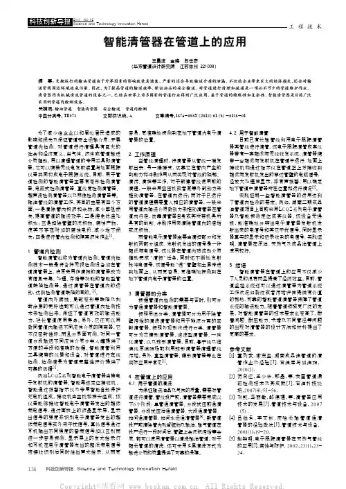智能清管器在管道上的应用