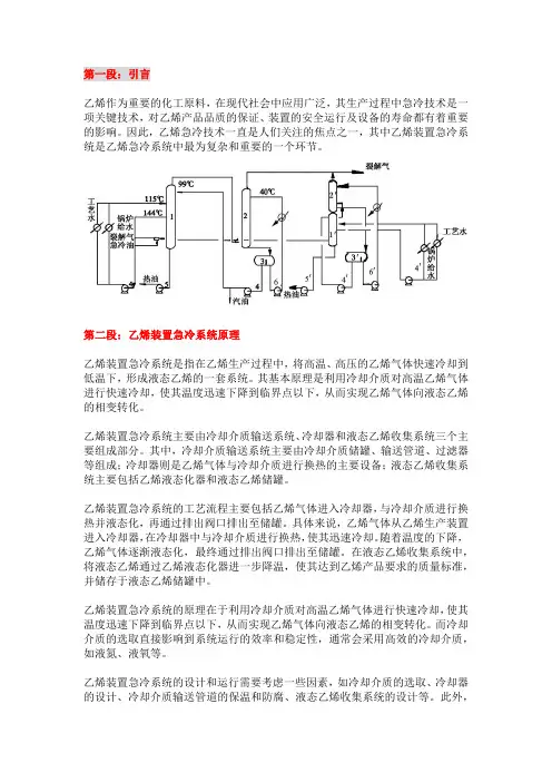乙烯装置急冷系统原理和发展趋势