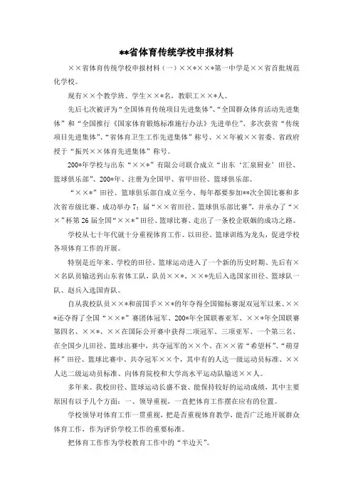 最新-省体育传统学校申报材料 精品