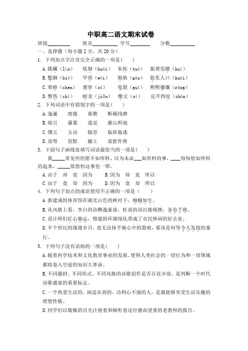 中职高二上学期语文期末试卷 (含答案)