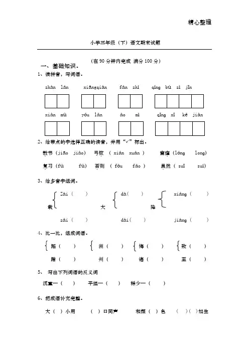 三升四语文练习卷及答案