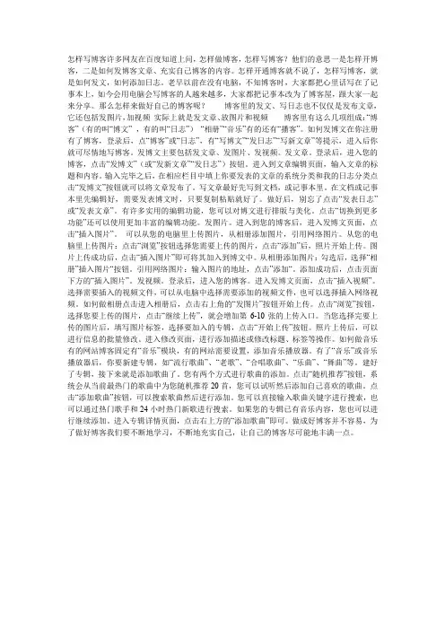 怎样写博客
