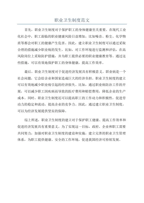 职业卫生制度范文