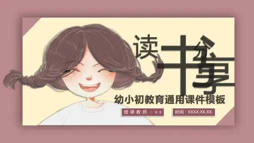 幼小初读书分享教育通用课件PPT模板