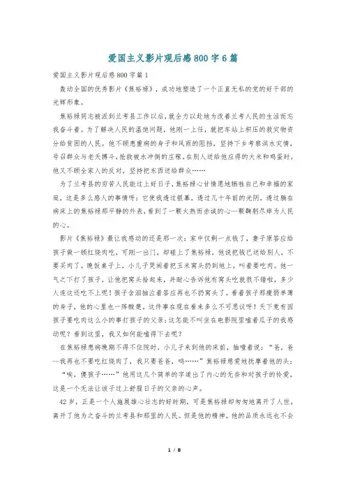 爱国主义影片观后感800字6篇
