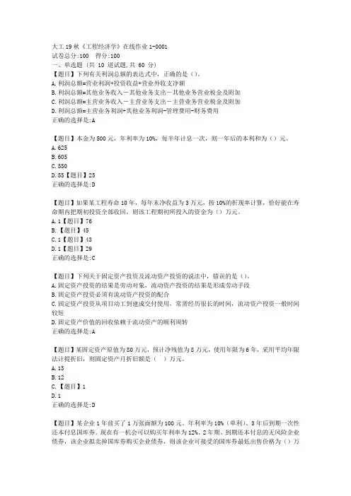 大工19秋《工程经济学》在线作业1满分答案