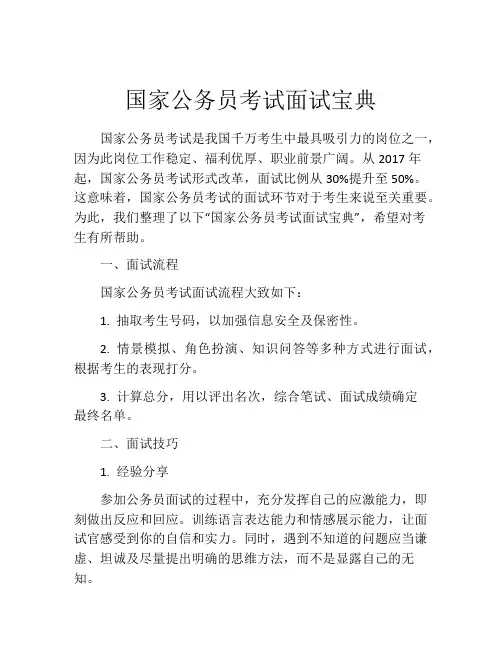 国家公务员考试面试宝典