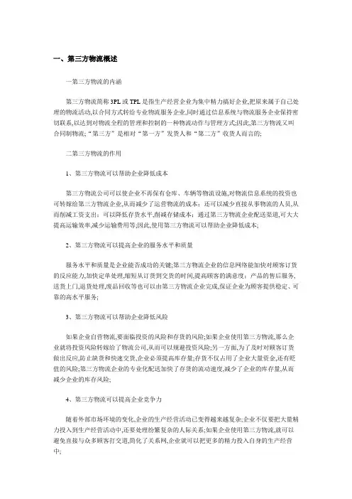 第三方物流产业结构及市场需求分析