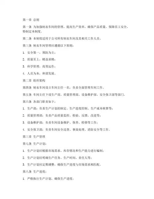 制衣车间管理制度范文