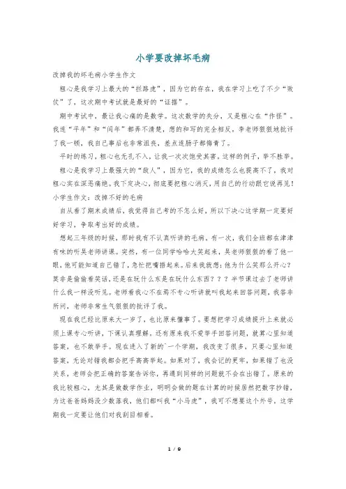 小学要改掉坏毛病